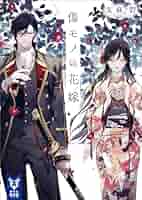 Amazon.co.jp: 傷モノの花嫁 (講談社タイガ) 電子書籍: 友麻碧